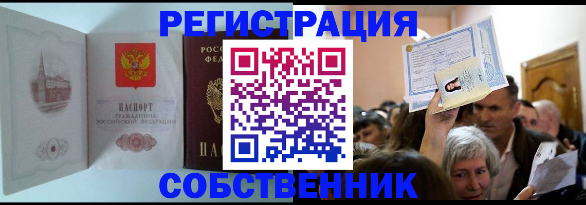 временная регистрация законно в Елизово