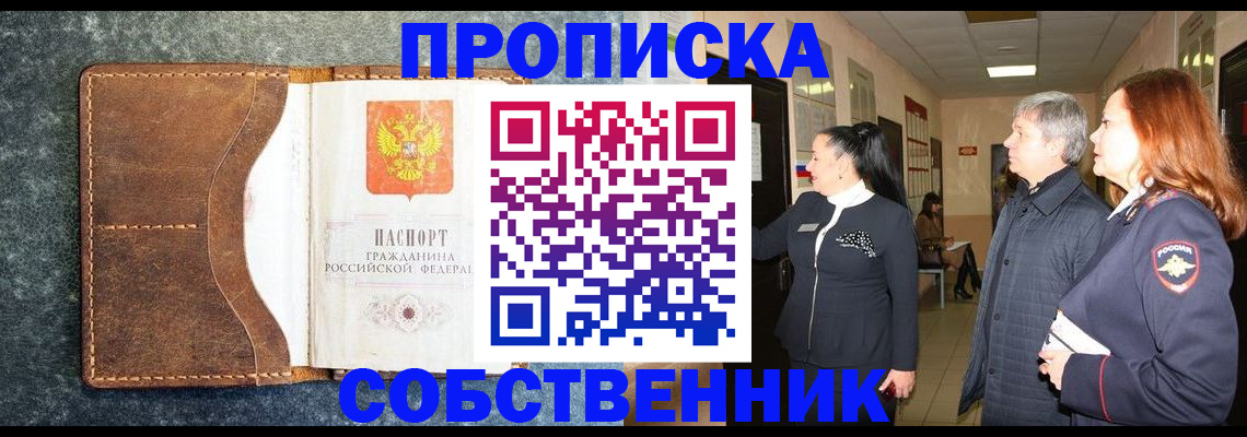 прописка гарантия в Елизово