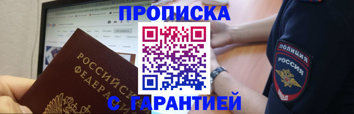 временная регистрация для школы в Елизово