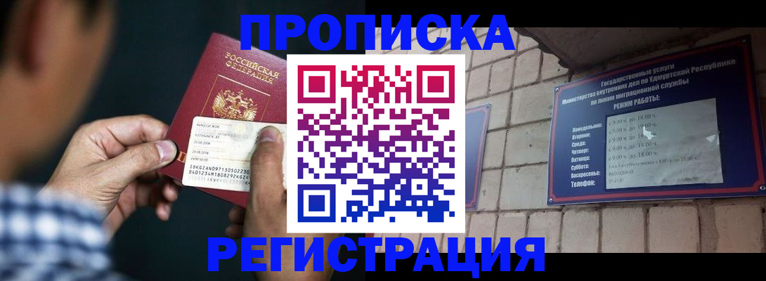 прописка ребенка в Елизово