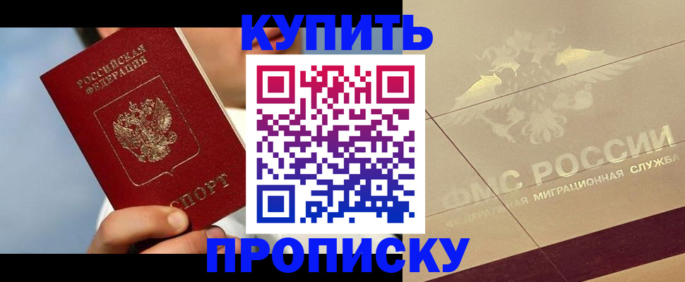 временная прописка в Елизово